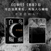白鸟与蝙蝠（东野圭吾出道35周年荣耀新作，10年来蕞好看！） 商品缩略图1