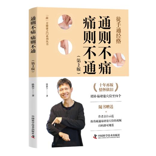 【预售】路新宇丨 通则不痛 痛则不通（第2版）【预计4月10号发出】【不可用劵】 商品图0