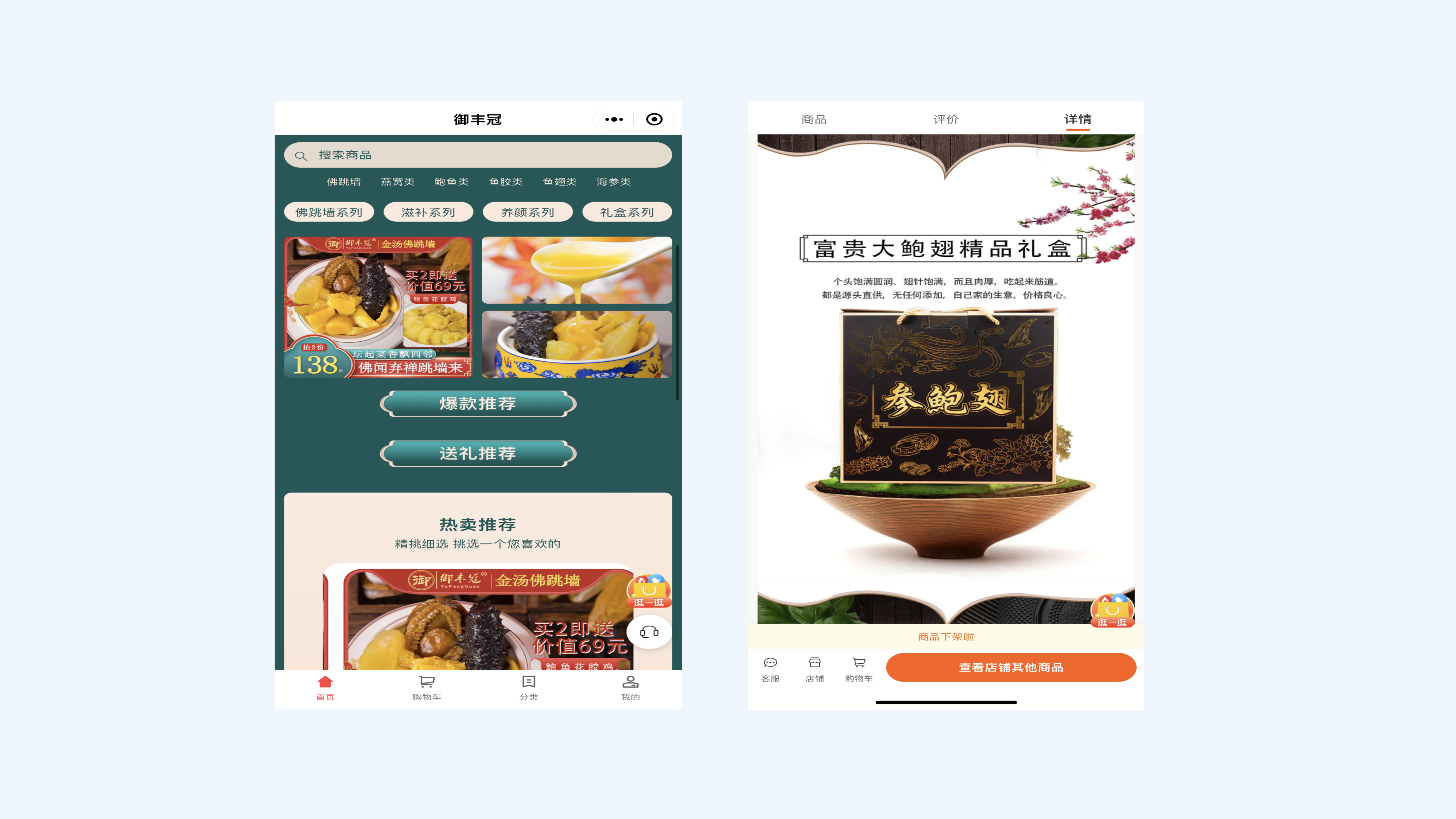 预制菜品牌御丰冠的小程序界面与礼包展示