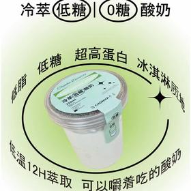 冷萃酸奶
