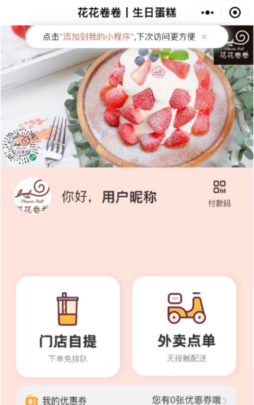 是什么助力他们打下苏州烘焙的半壁江山?答:「到店+到家+商城」三店一体