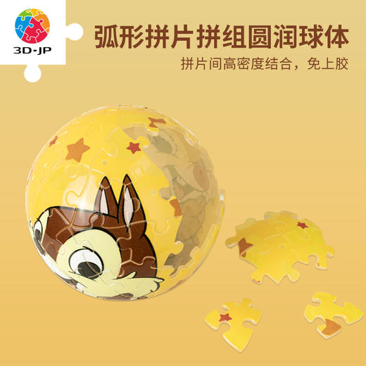3寸61片 灯光球塑料拼图J1114 奇奇与蒂蒂系列-聪明伙伴 商品图2