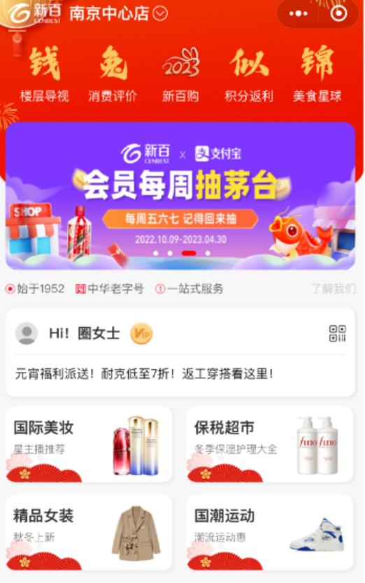 老牌百货转型新零售模板:打造导购、直播、IP及社群线上生意闭环