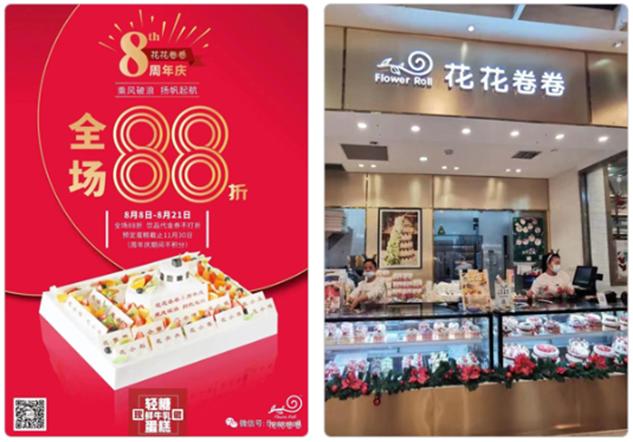 烘焙品牌花花卷卷的门店活动