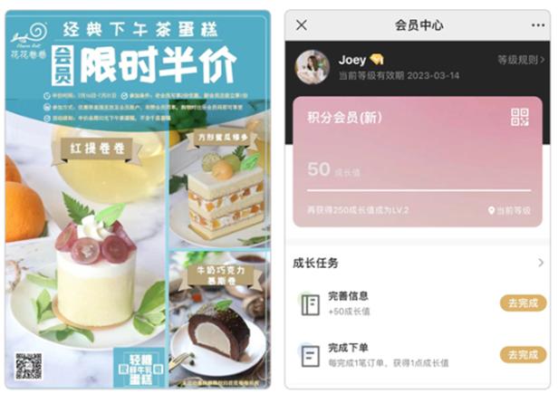 烘焙品牌花花卷卷的线上会员活动