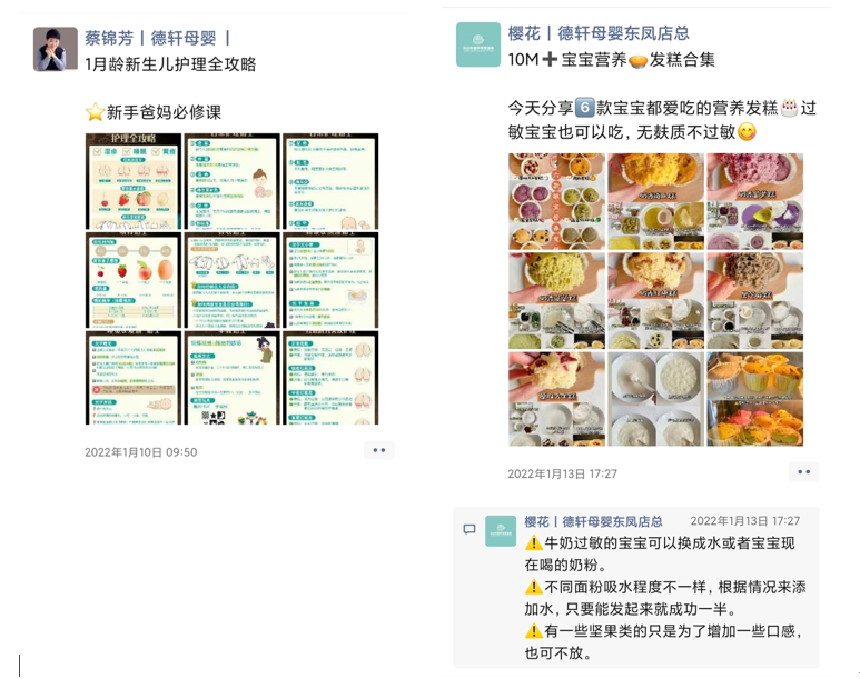 德轩母婴朋友圈内容一览