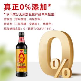 海天零添加草菇老抽500ml