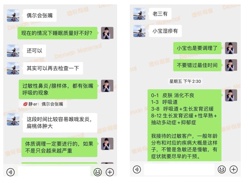 德轩母婴社群内容一览