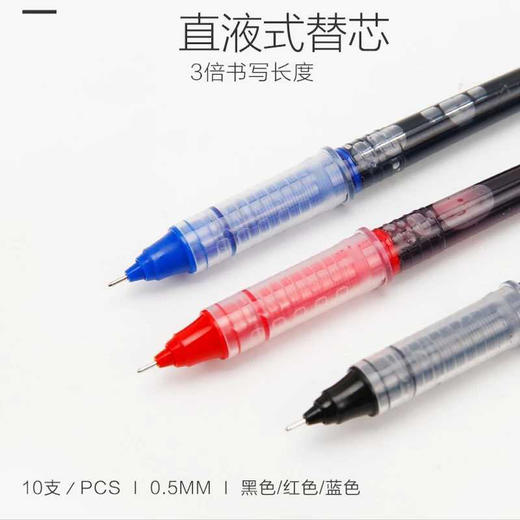 晨光8001直液笔替芯/0.5MM 商品图0