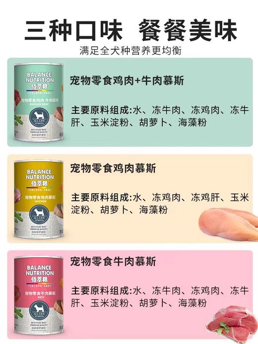 麦富迪平价宠物零食狗罐头食材本味均衡营养狗狗零食 商品图1