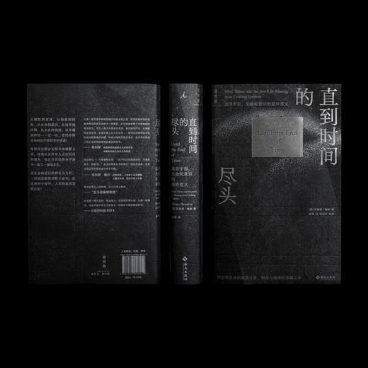 直到时间的尽头 商品图7