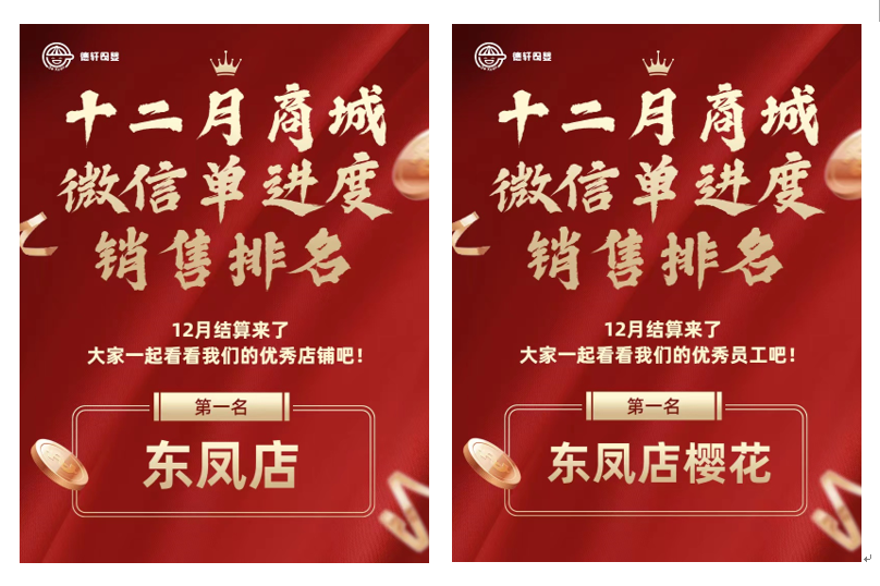 德轩母婴进行分店和导购之间做排名PK，对完成度高的团队和个人额外奖励和通报表扬