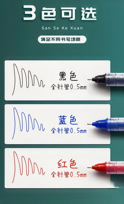 晨光8001直液笔替芯/0.5MM 商品图1