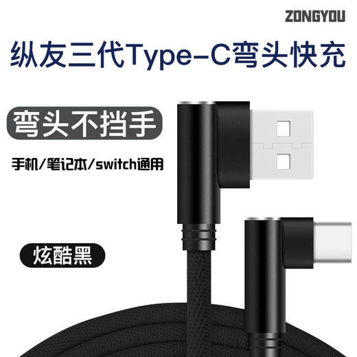 纵友科技三代 高品质数据线 苹果iphone/Type-C充电线1米 商品图2