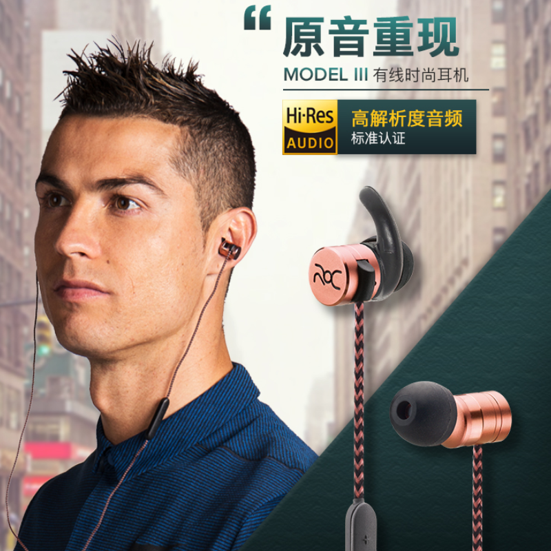 罗纳尔多 C罗 魔声定制 MODELIII 有线入耳耳机 Hi-Res Audio高解析音频认证