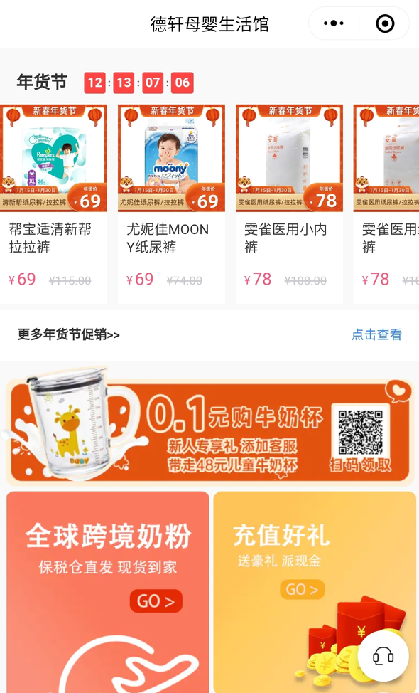 德轩母婴微商城页面截图