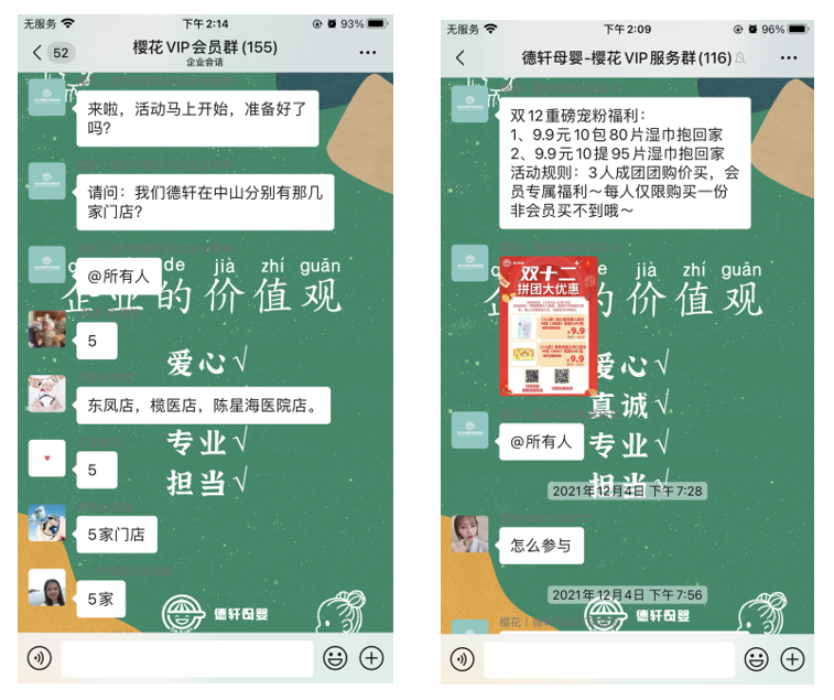 德轩母婴社群内容一览