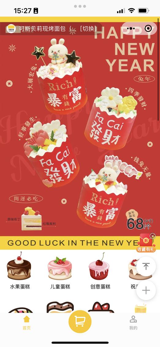 如何促发用户离店消费热情?这家烘焙店回答:用私域!