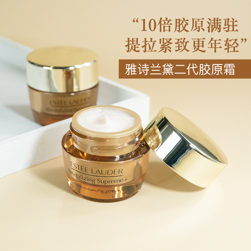 雅诗兰黛第二代多效智妍胶原霜中样15ml 淡纹修护抗老滋润 智妍面霜乳霜