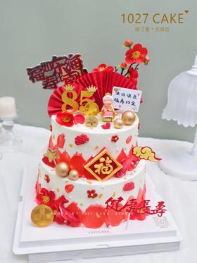 1027CAKE |  祝寿蛋糕 爷爷奶奶款式 健康长寿 （装饰可以换老爷爷）