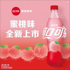 【王心凌同款】可口可乐蜜桃味500ml/瓶