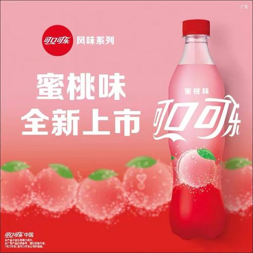 【王心凌同款】可口可乐蜜桃味500ml/瓶 商品图0