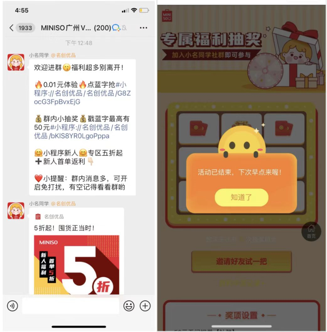 名创优品的粉丝群活动样板