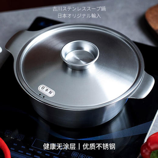 日本进口吉川不锈钢日式火锅22㎝ 商品图3