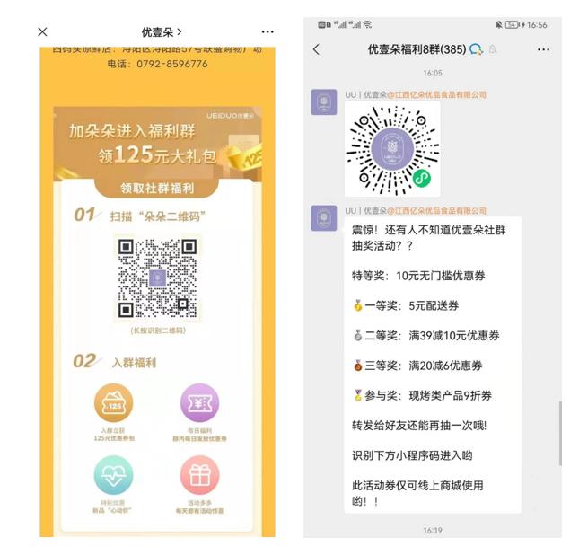 优壹朵利用有赞的幸运大抽奖在群内展开活动截图