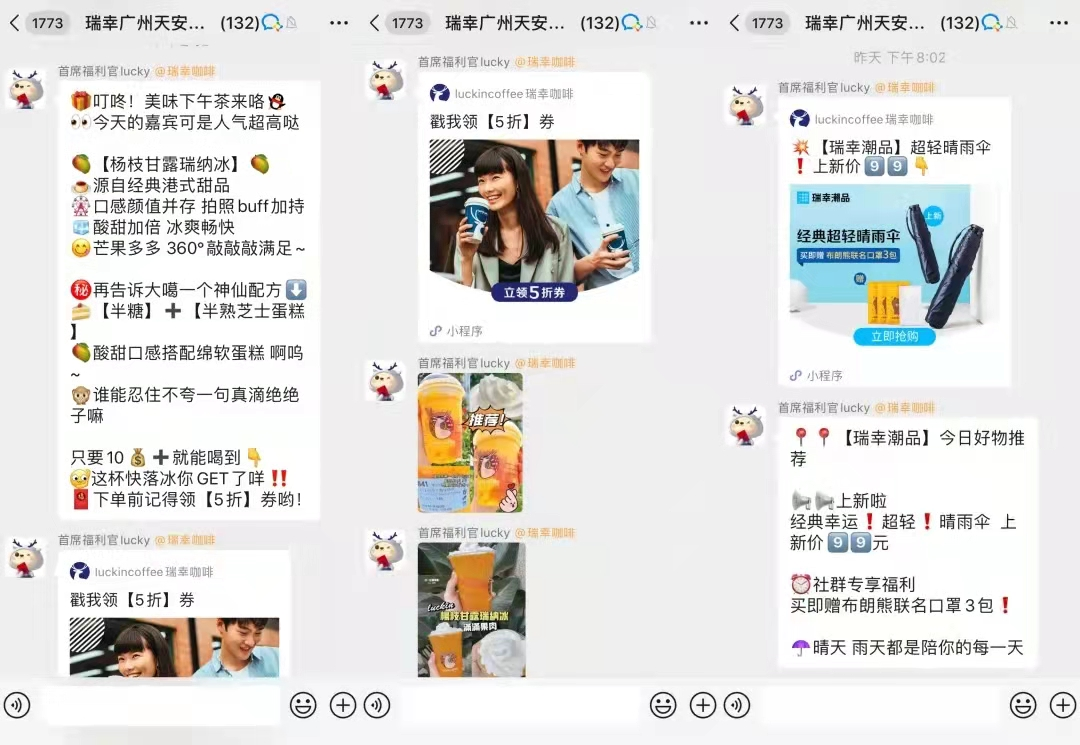 瑞幸的社群福利官群截图