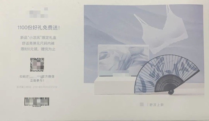 Ubras的「小凉风」限定礼盒，除了赠送的内衣外，突出小凉风特点的风扇算点睛之笔
