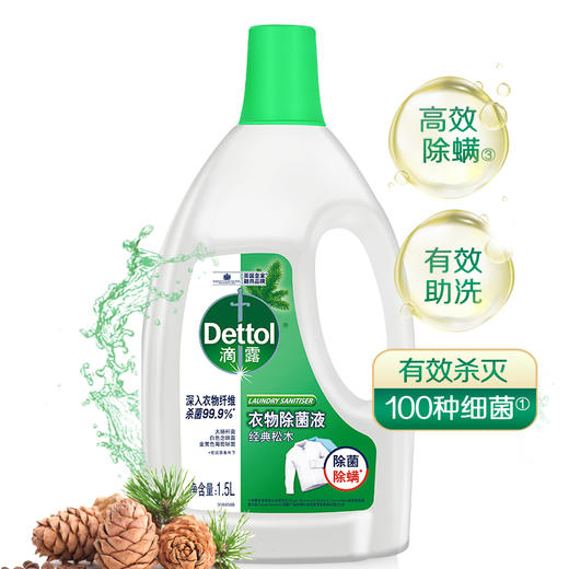 【滴露】衣物除菌液 2.5L送1L 洗衣专用 清香舒缓 商品图0
