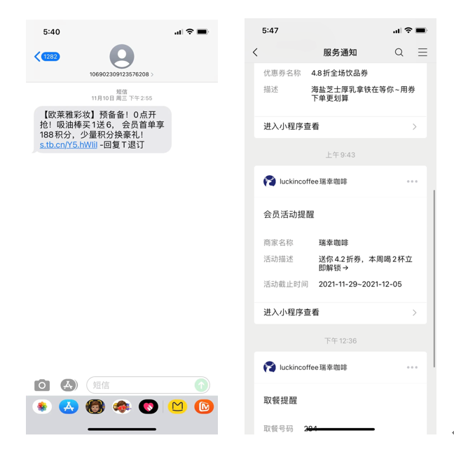通过微信群、短信、小程序消息等渠道不断触达消费者做召回