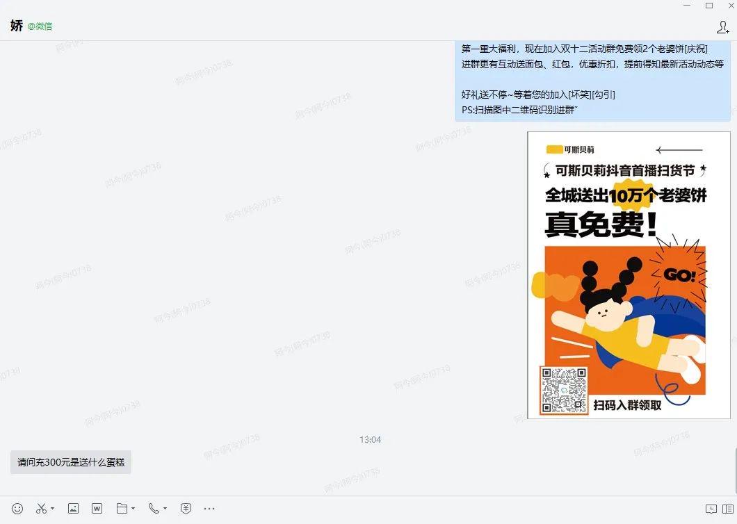 可斯贝莉导购企微对话框