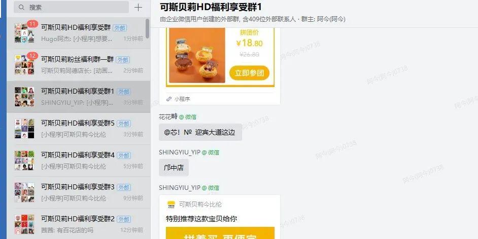 可斯贝莉私域群截图