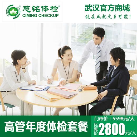 年度高管套餐 商品图0