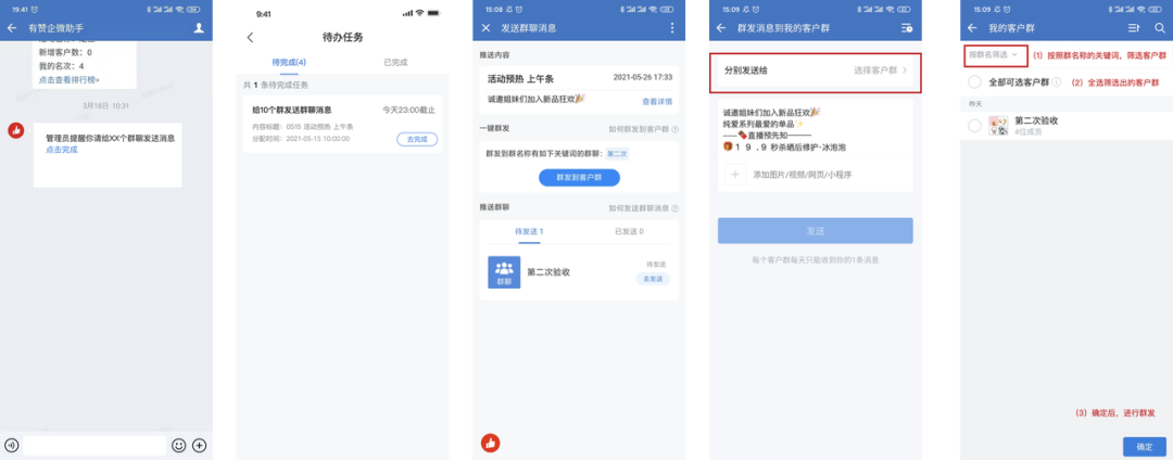 有赞企业微信助手的群SOP功能，可以一键定时和选择发送的社群，还可以查看推送后的群内访问人数、支付金额等数据情况