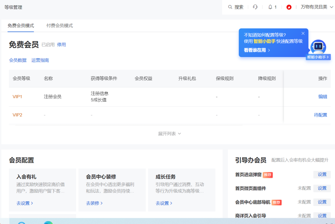 免费会员的后台操作系统