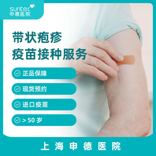 【疫苗·带状疱疹】重组带状疱疹疫苗套餐两针（CHO细胞） 商品图0