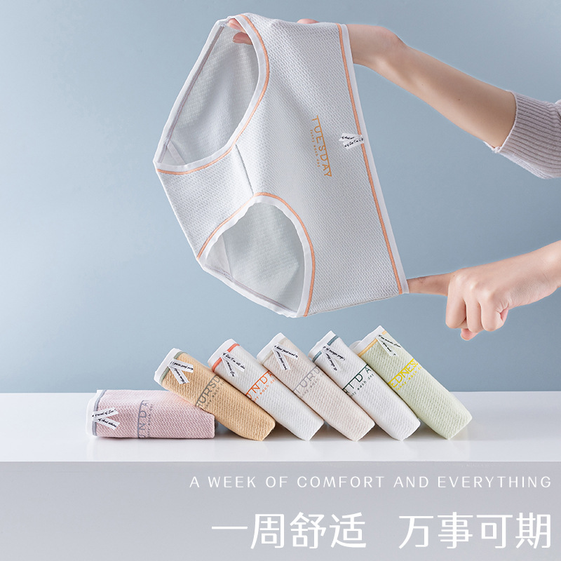  2025升级款【79元7条！一周不重样，比不穿还舒服】樱海集星期内裤 棉女士中腰内裤透气舒适 7条/组