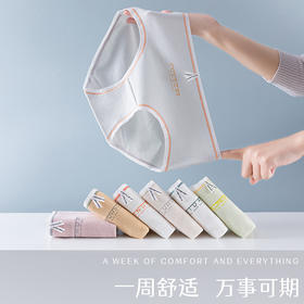  2025升级款【79元7条！一周不重样，比不穿还舒服】樱海集星期内裤 棉女士中腰内裤透气舒适 7条/组