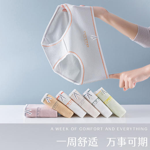  2025升级款【79元7条！一周不重样，比不穿还舒服】樱海集星期内裤 棉女士中腰内裤透气舒适 7条/组 商品图0