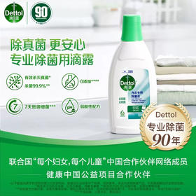 【滴露】内衣专用除菌液750ml*2 清香衣物