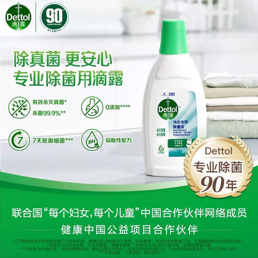 【滴露】内衣专用除菌液750ml*2 清香衣物 商品图0