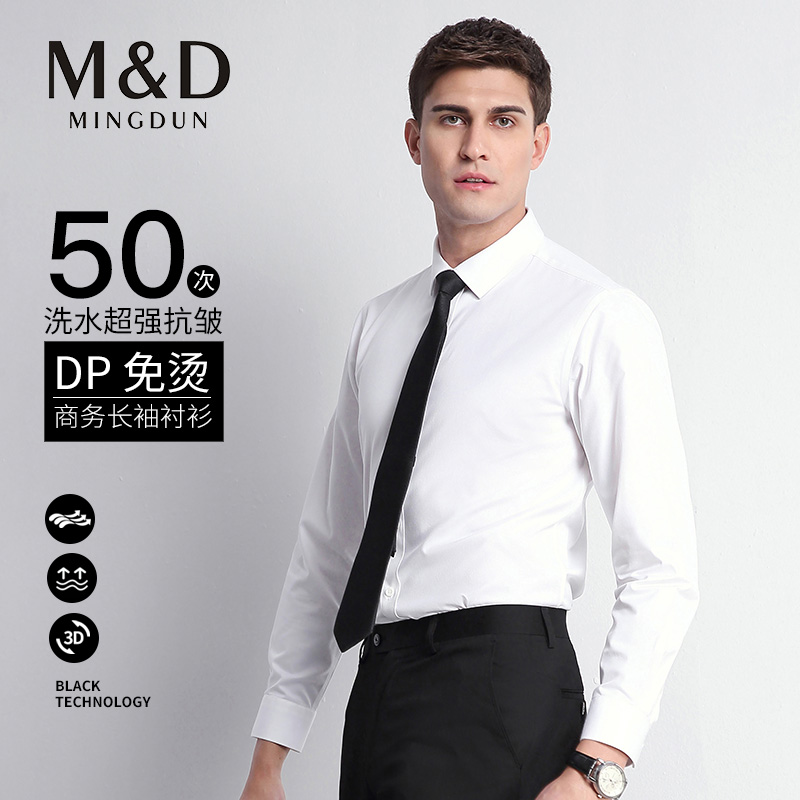 【名盾】长袖衬衫白色DP免烫衬衣四季无口袋商务行政公务员职场婚礼