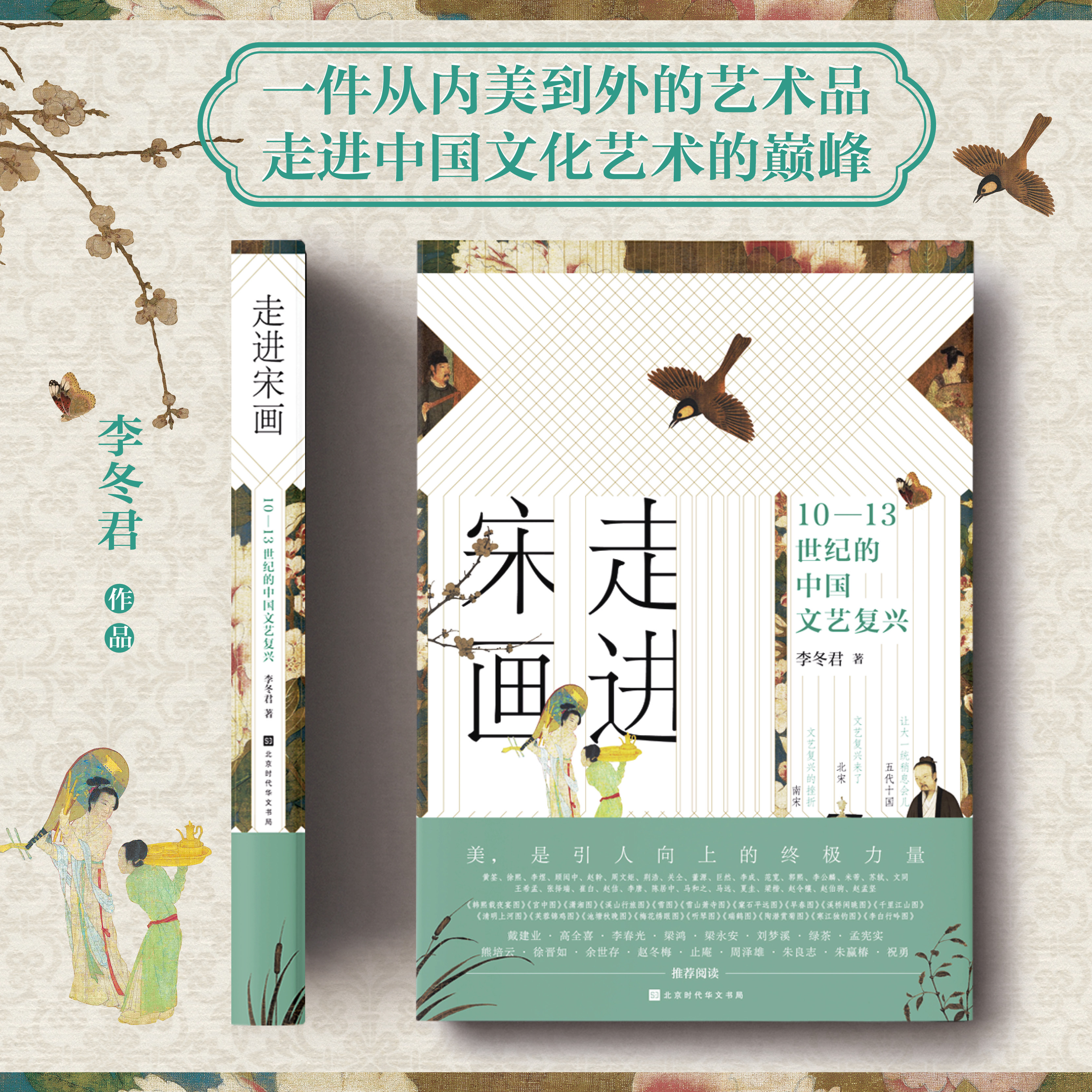 （述古人文书店专享）走进宋画：10—13世纪的中国文艺复兴