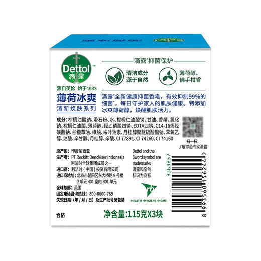 【滴露】健康香皂115g*9块装 洗手清洁洗澡沐浴 商品图4