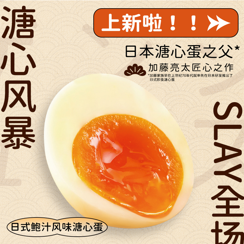 美玉子日式即食溏心蛋鲍汁风味卤蛋15枚