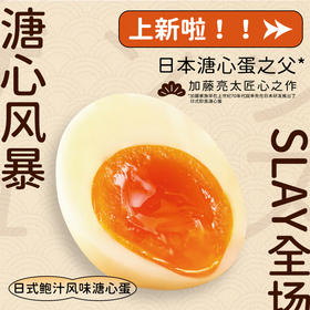 美玉子日式即食溏心蛋鲍汁风味卤蛋15枚