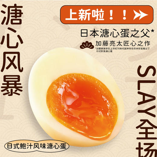 美玉子日式即食溏心蛋鲍汁风味卤蛋15枚 商品图0